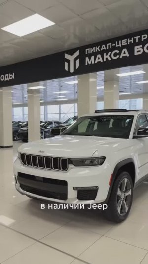 Jeep Grand Cherokee - в начлиии!
