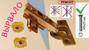 Ремонт петли мебельной