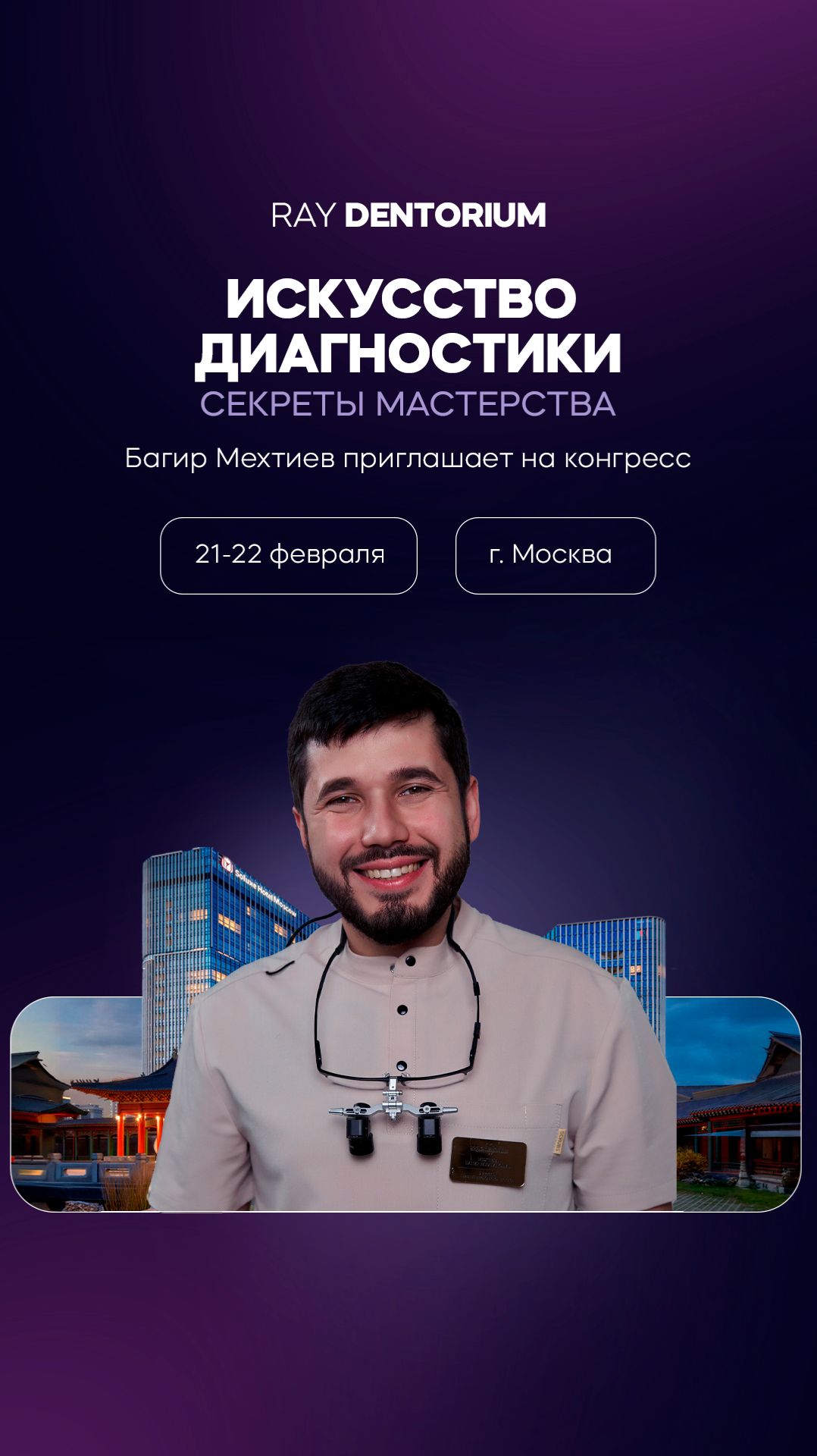 Багир Мехтиев приглашает на конгресс Ray Dentorium смотреть онлайн