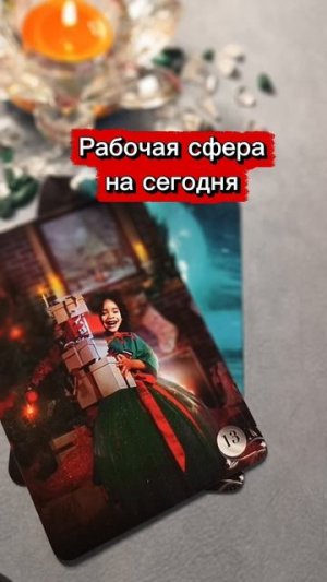 К чему подготовиться🤔 🍀