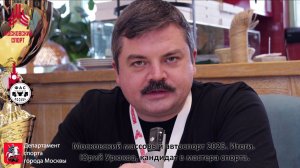 Московский массовый автоспорт 2025. Итоги. Юрий Урюков, кандидат в мастера спорта.