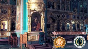 Остров на небесах. Фильм про Валаам. 2026г.