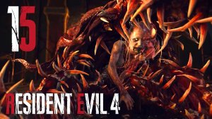 #15 Resident Evil 4 (Глава 12)