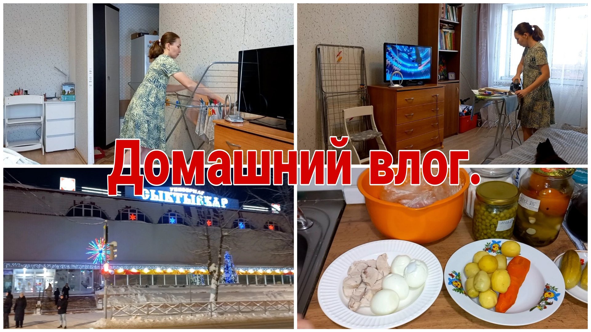 Домашний влог// Меню на день//