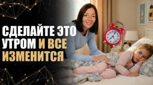 5 СОВЕТОВ от нейропсихолога, если вы долго БУДИТЕ ребенка в школу!