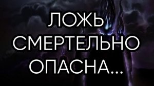 ЛОЖЬ СМЕРТЕЛЬНО ОПАСНА...эфир от 2018 года....