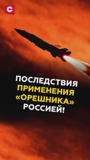 Последствия применения «Орешника» Россией! Уничтожено газовое хранилище!