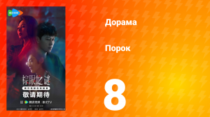 Порок 8 серия
