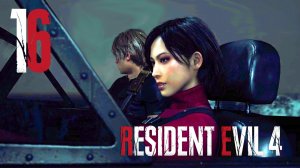 #16 Resident Evil 4 (Глава 13)