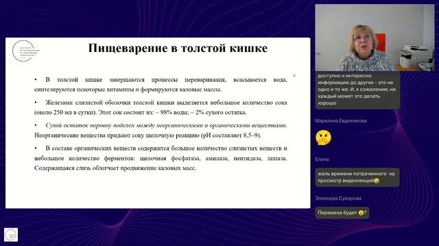 Вебинар Физиология оптимального пищеварения (10.01.2026) (М.В Зверева) смотреть онлайн
