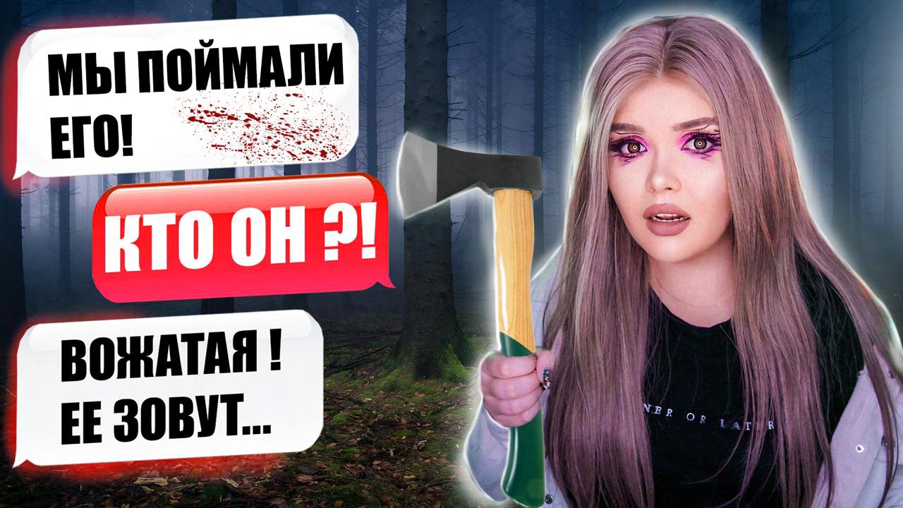 СТРАШНАЯ ПЕРЕПИСКА | ЛАГЕРЬ ТЁМНЫЕ ВОДЫ 6 ЧАСТЬ | ЕЛЕНА РАЙТМАН