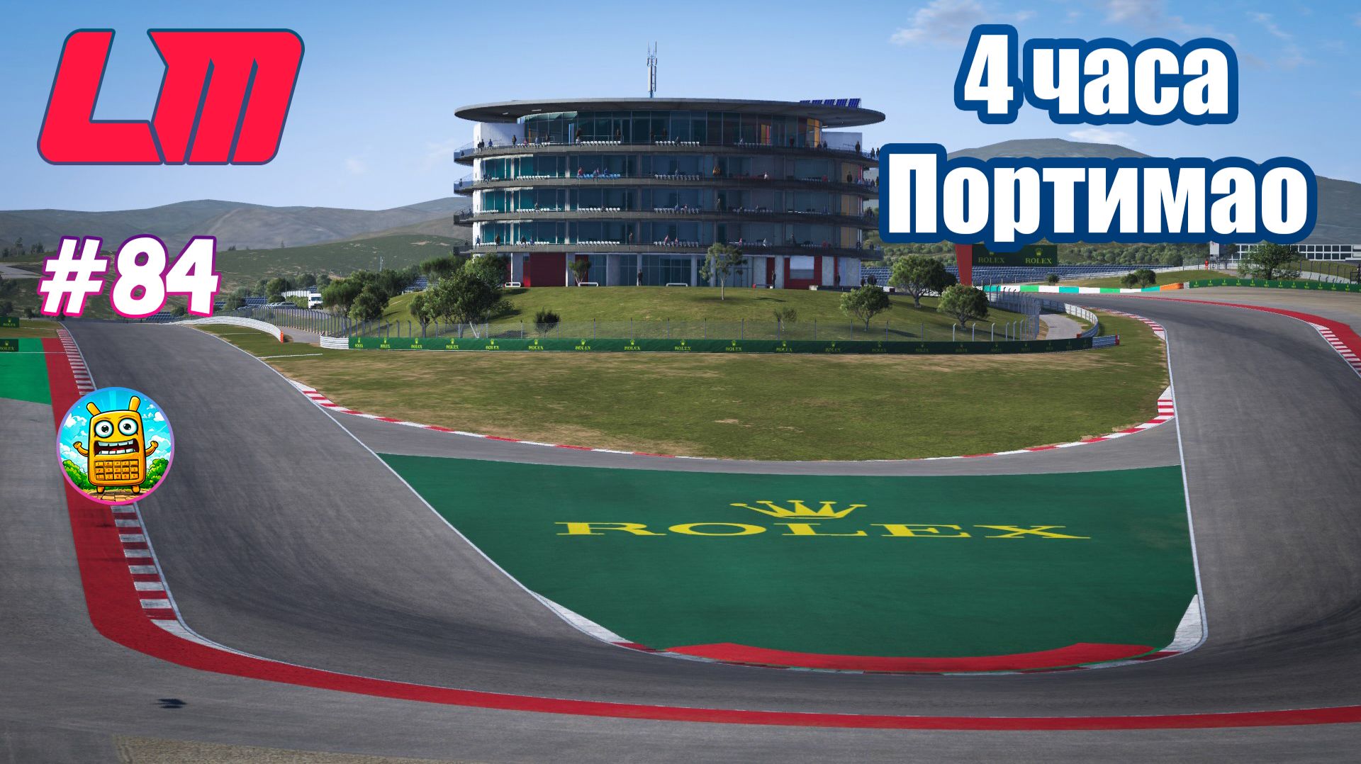 Le Mans Ultimate 🔴 [Стрим #84] 4 часа Портимао смотреть онлайн