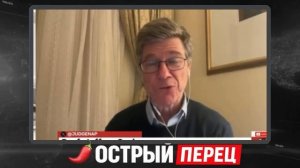 Джеффри Сакс предупреждает: США приближают глобальный конфликт