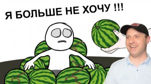 😱 Как мы АРБУЗАМИ объелись (анимация)