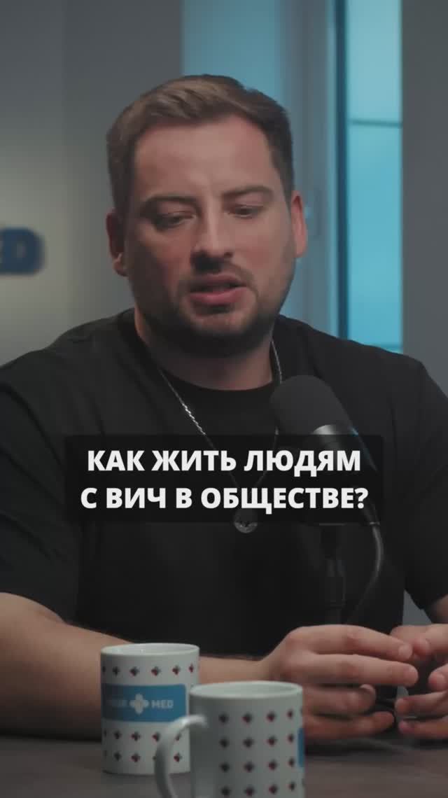 ВИЧ — это не клеймо и не приговор смотреть онлайн