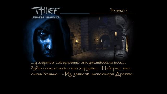 Thief - Deadly Shadows Серия 13