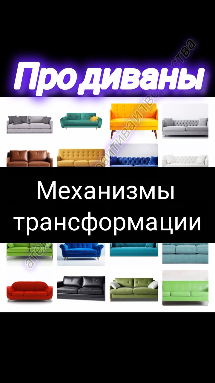 механизмы трансформации диванов смотреть онлайн