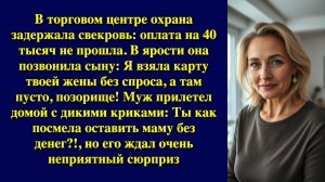 Истории из жизни|Задержала свекровь|Аудио рассказы|Аудиокниги слушать онлайн|Жизненные истории