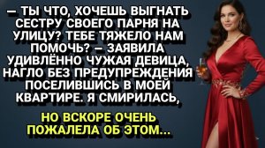 Истории из жизни| Сестра парня решила, что моя квартира |Аудио рассказы|Жизненные истории
