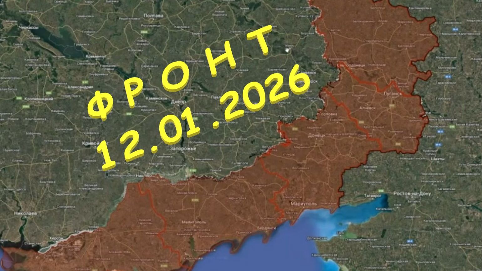 На 12.01.2026. Сводка с фронта. С Украинской стороны смотреть онлайн
