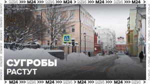 Сугробы могут вырасти до 65 см в Москве 9 января - Москва 24