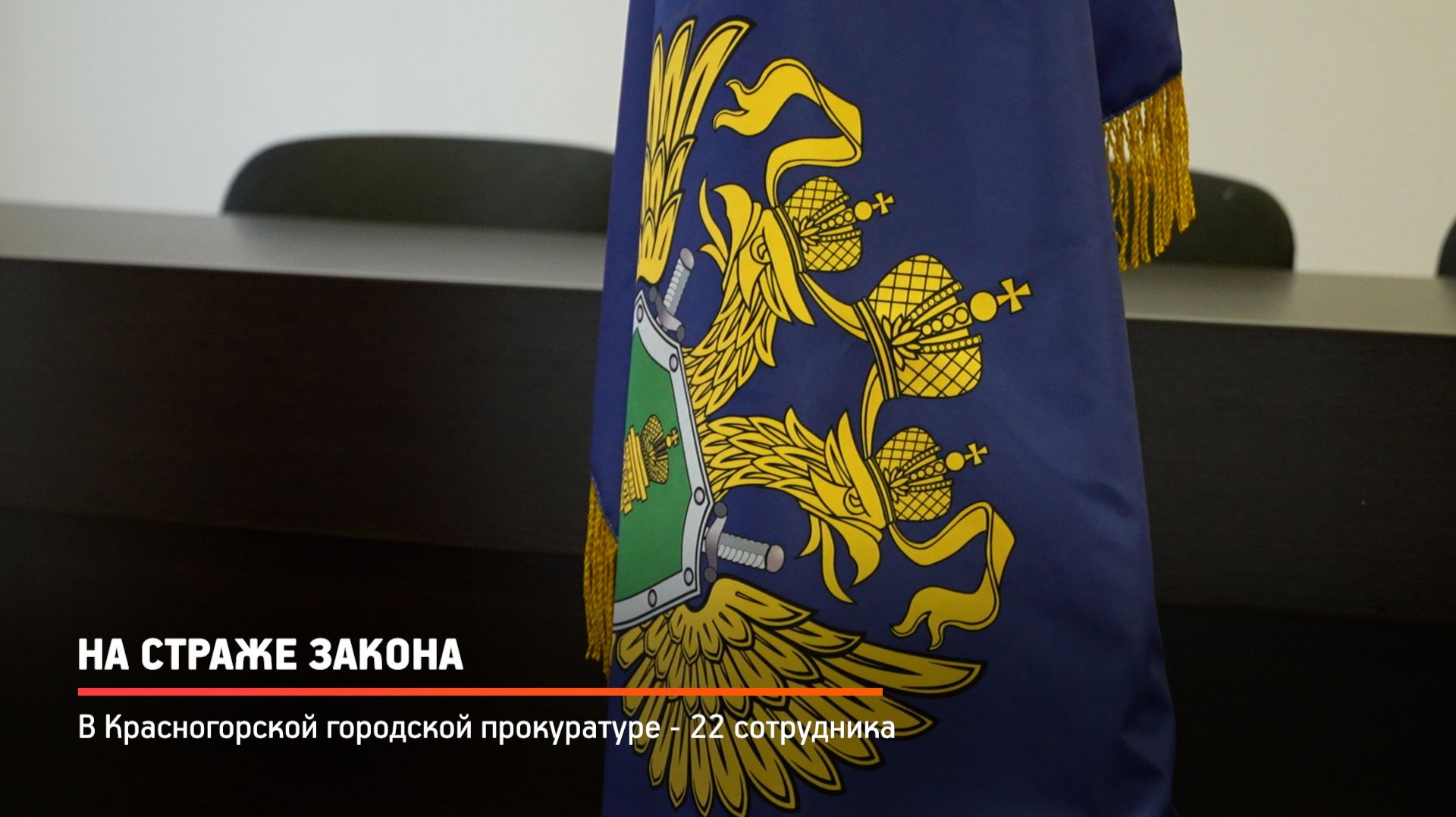 КРТВ. На страже закона смотреть онлайн