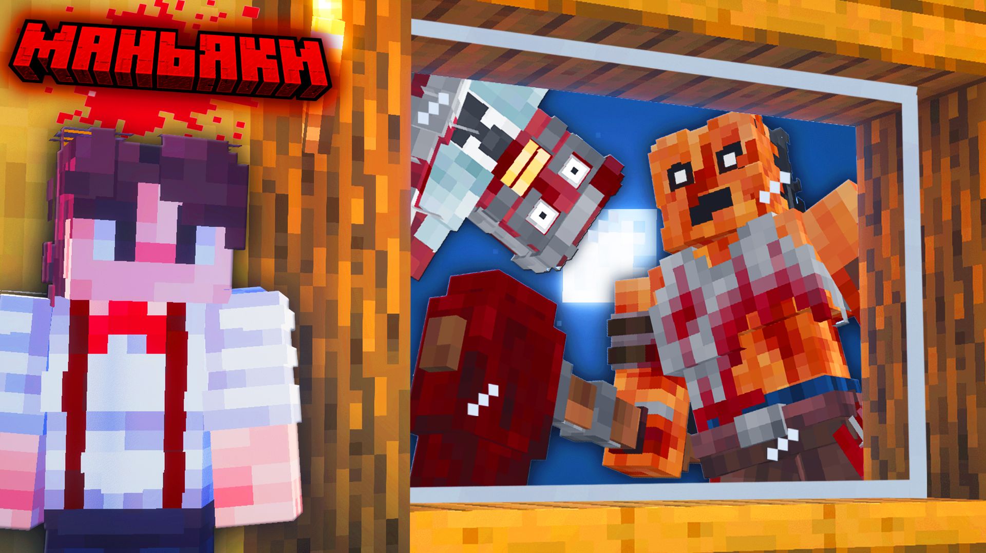 Выжил 10 дней с МАНЬЯКАМИ УБИЙЦАМИ в Майнкрафт Бедрок!