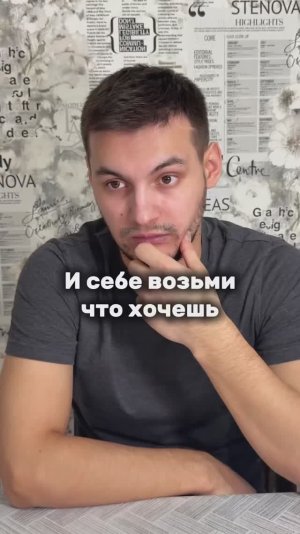 Взяла и себе😅