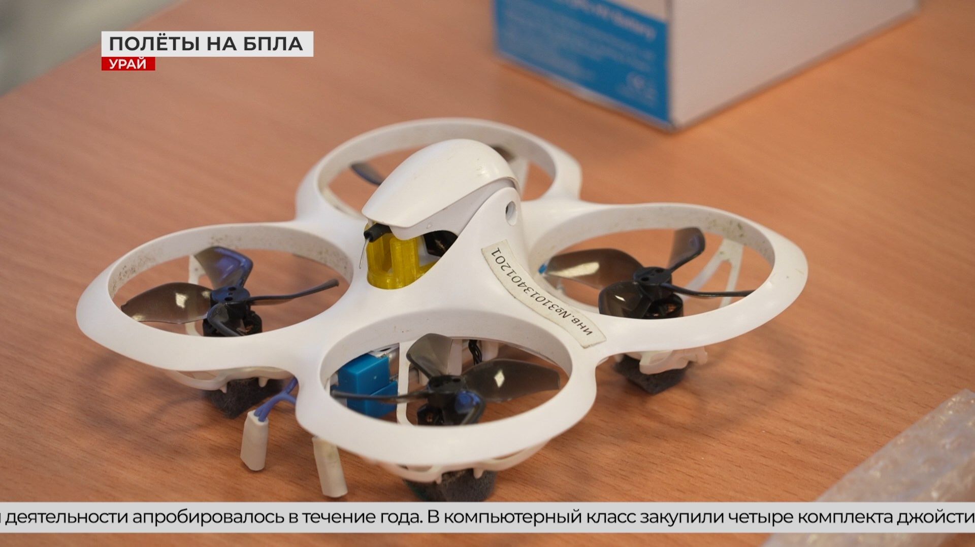 В пятой школе Урая обучают на операторов БПЛА смотреть онлайн