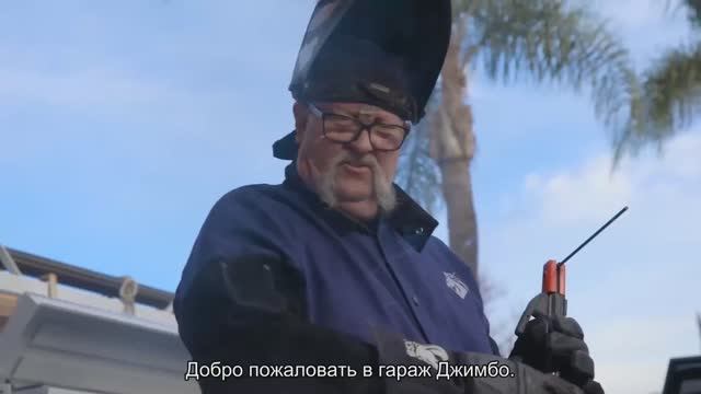 [JumboGarage] переезд сварщика из Калифорнии во Флориду. Бюрократия смотреть онлайн