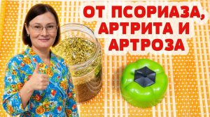 Суставы больше не болят!  Мазь от боли в суставах! При Артрите, Артрозе, Псориазе!