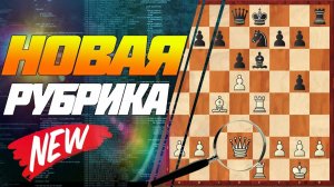 ШАХМАТЫ БЛИЦ И АНАЛИЗ. ИТАЛЬЯНСКАЯ ПАРТИЯ - НОВАЯ ТЕОРИЯ. ВАРИАНТ БАХМАТОВА