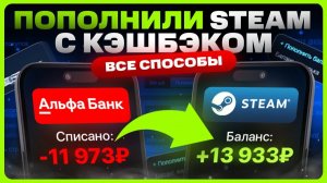 Как пополнить СТИМ 2026