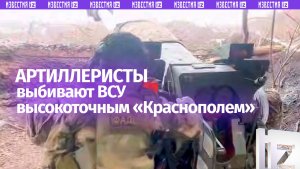 Артиллеристы РФ уничтожили более 110 объектов ВСУ