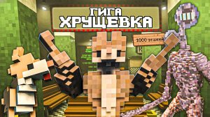 ГИГАХРУЩЕВКА И КТО ТАМ ОБИТАЕТ в Teardown 🐕 С ТЕЛОХРАНИТЕЛЕМ