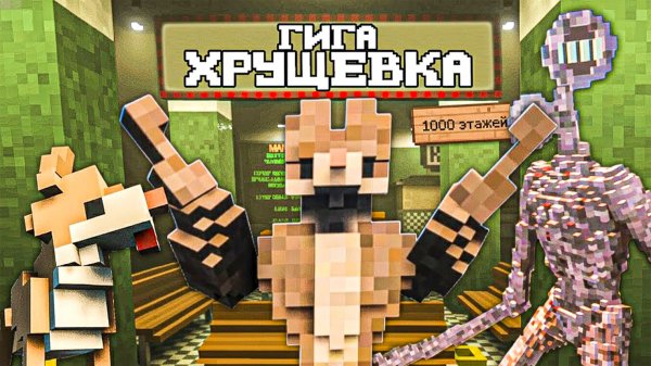 ГИГАХРУЩЕВКА И КТО ТАМ ОБИТАЕТ в Teardown 🐕 С ТЕЛОХРАНИТЕЛЕМ