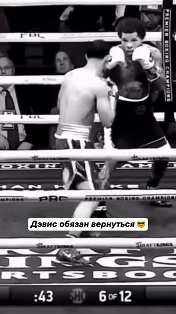 Ждём Дэвиса на ринге 😎 смотреть онлайн