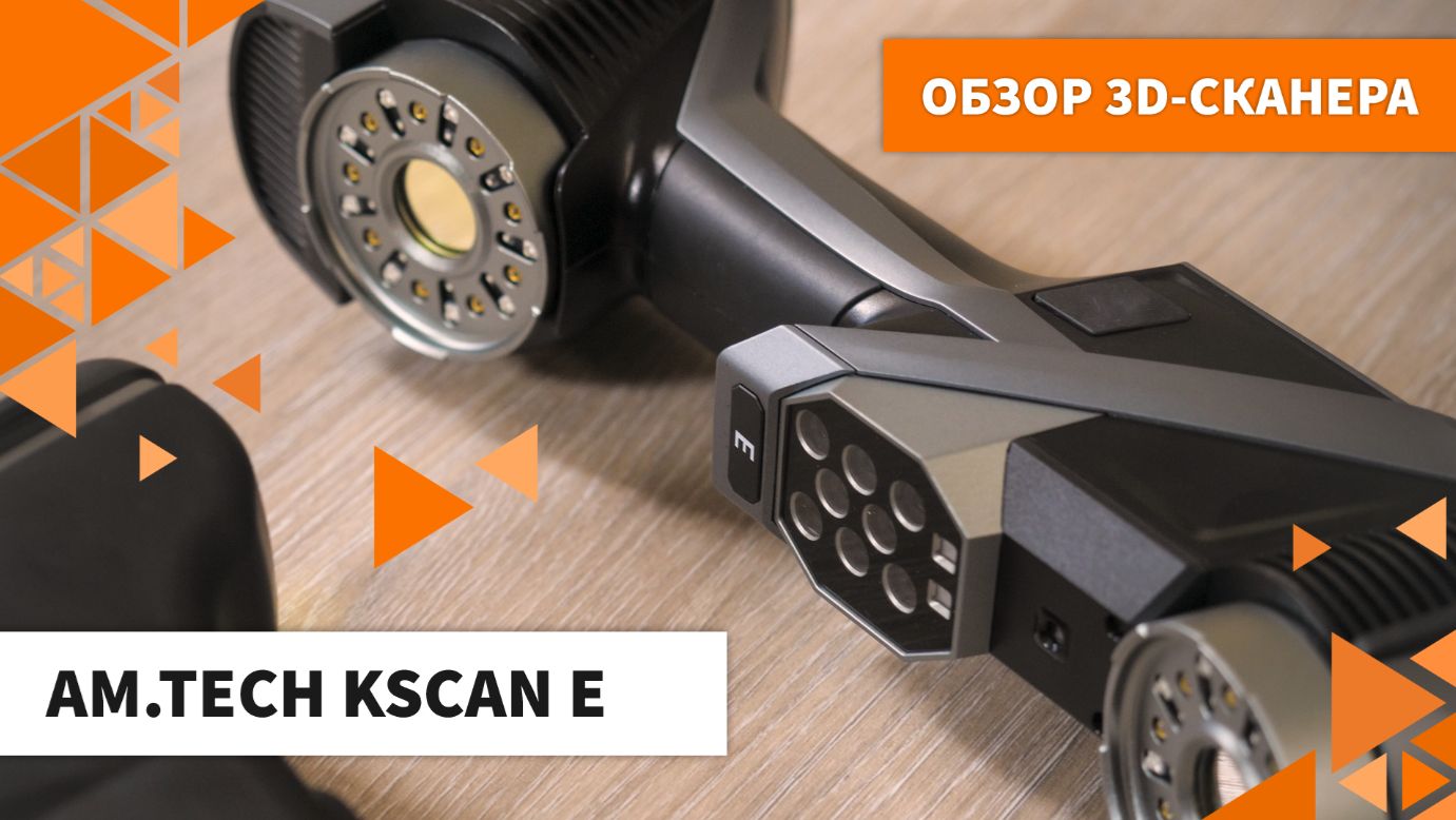Обзор беспроводного 3D-сканера AM.TECH KScan E смотреть онлайн