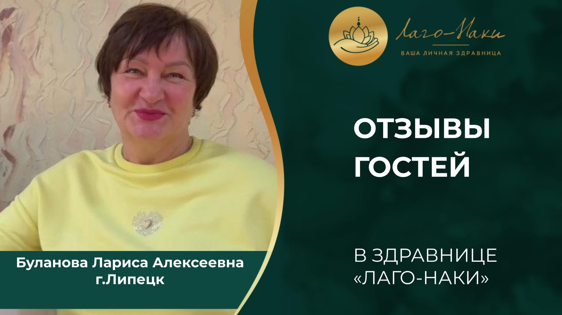 БУЛАНОВА ЛАРИСА АЛЕКСЕЕВНА. Г.ЛИПЕЦК смотреть онлайн