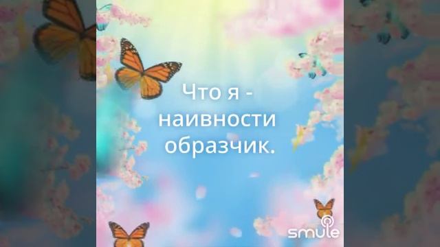 Я словно бабочка к огню