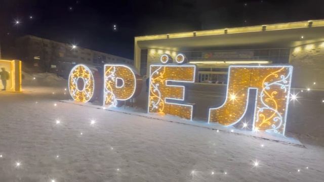 Орел . Площадь. 01.01.2026 смотреть онлайн