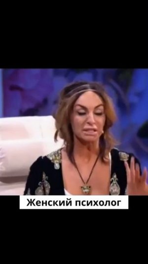 Женский психолог