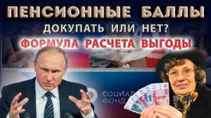 Как купить пенсионные баллы в 2026 году?