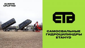 Гидравлические цилиндры ETAHYD для самосвала и прицепа