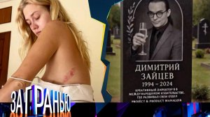 «За гранью»: «Как достать бывшего мужа?» | Выпуск от 12 января 2026 года