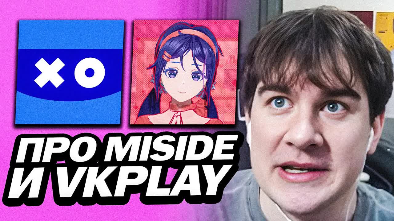 БРАТИШКИН ПРО ХАЙП MISIDE И NO, I AM NOT A HUMAN | ПРО VK PLAY | ВСТРЕТИЛ СМЕШНОГО ЧЕЛА В ЧАТЕ смотреть онлайн