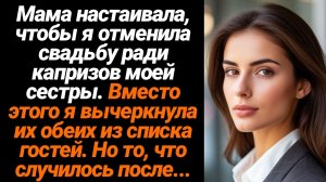Жизненные Истории/Мама настаивала, чтобы я отменила свою свадьбу ради капризов сестры