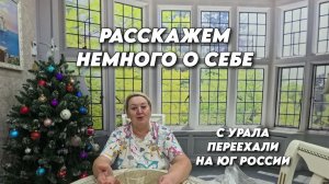 1062 Наша жизнь/Снегопад на Кубани/Переехали с Урала на юг России