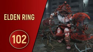 ELDEN RING - ЧАСТЬ 102 - КОТЫ И ЛОВУШКИ
