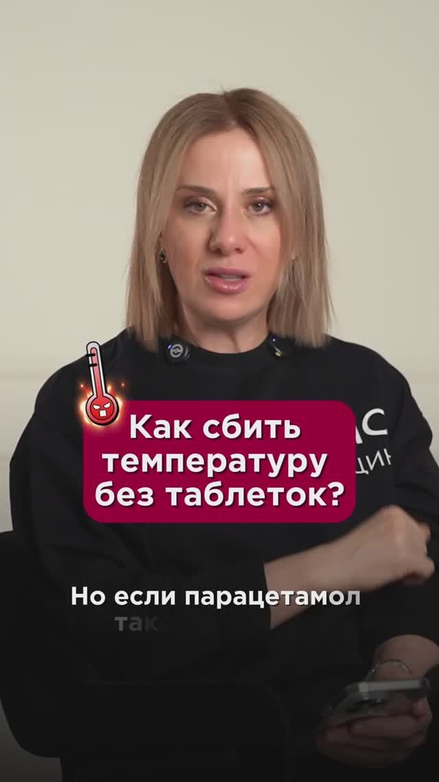 Как сбить температуру без таблеток? #простуда #пшб #иринабаранова